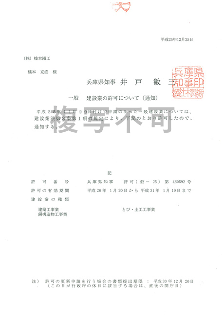 建設業許可書