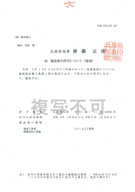 建設業許可書